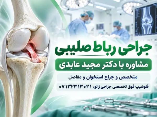 جراحی رباط صلیبی؛ چه زمانی به عمل احتیاج داریم؟